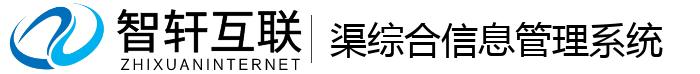 渠综合信息管理系统